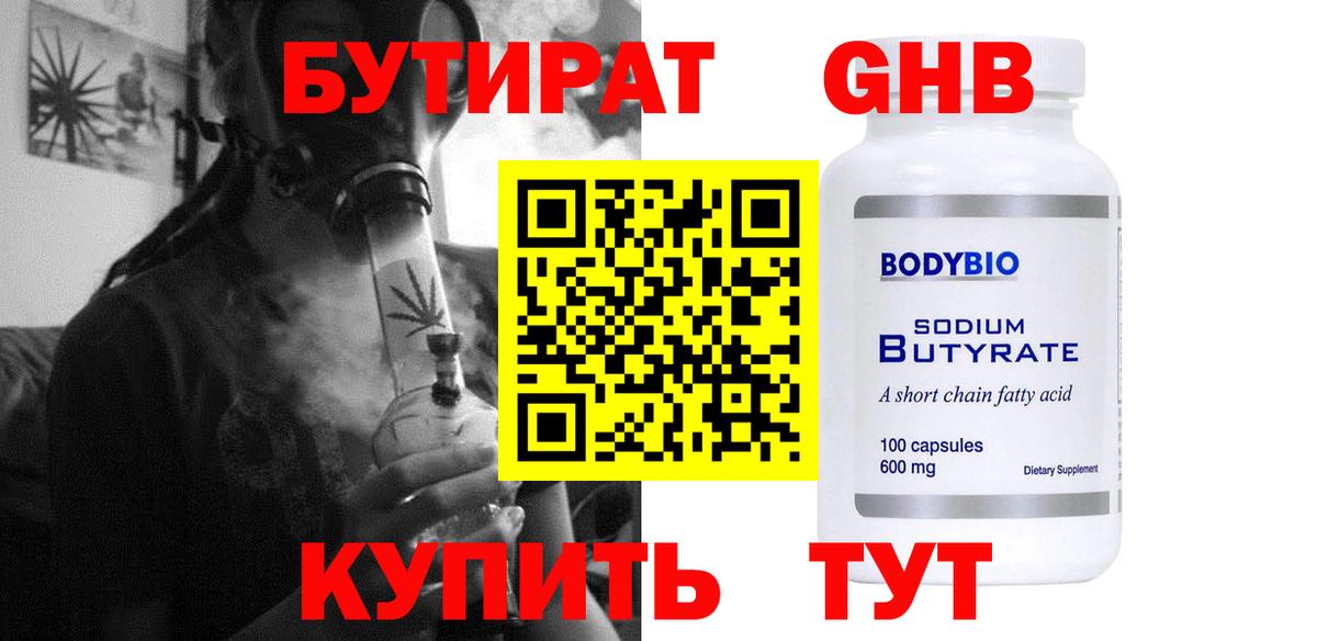 Дзержинск  Бутират буратино  Вход с VPN 