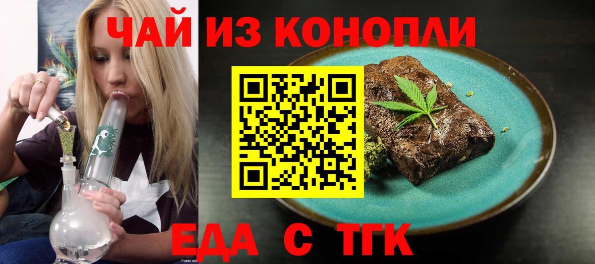 Печенье с ТГК марихуана  Вход с VPN  Дзержинск 