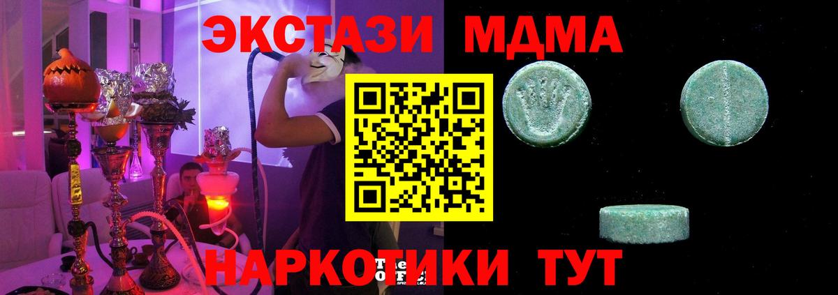 Экстази 280 MDMA Дзержинск